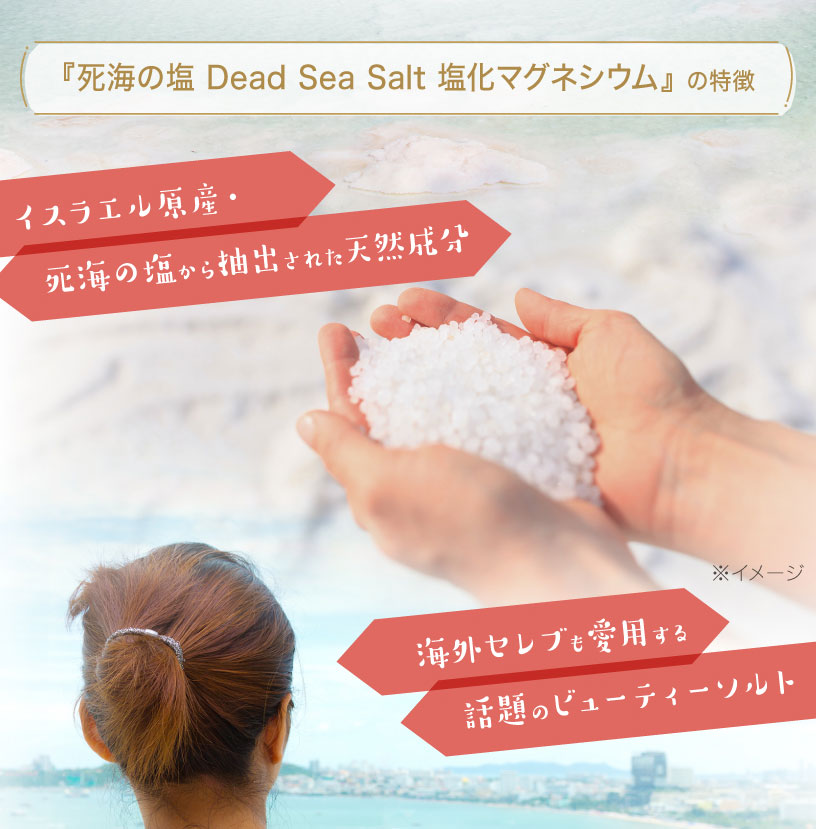 〈粒状タイプ〉死海の塩 Dead Sea Salt 塩化マグネシウム