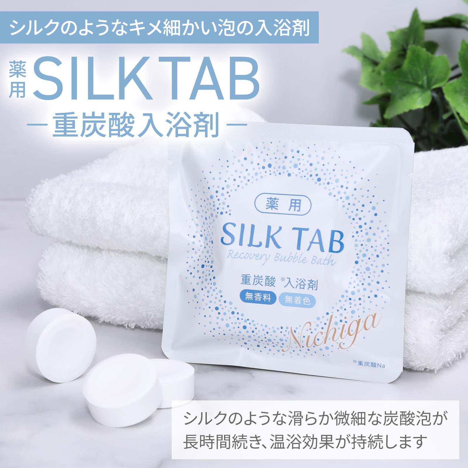 SILK TAB